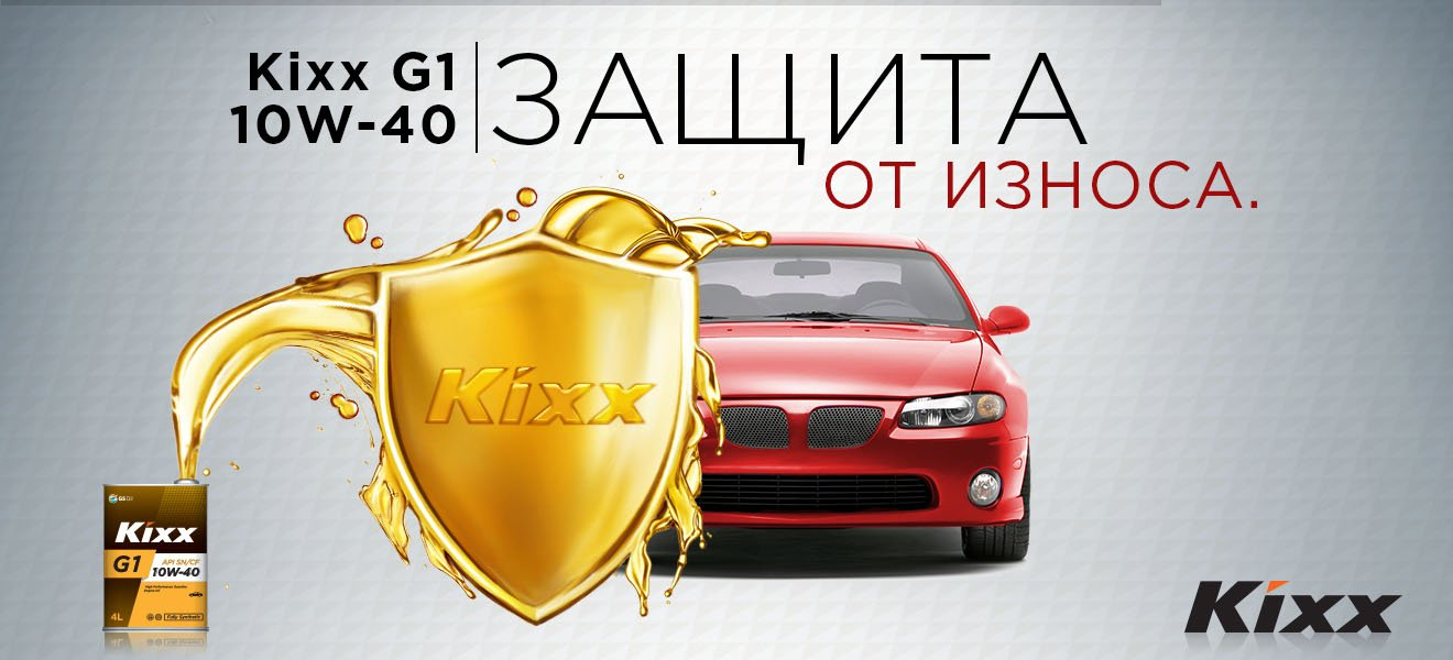 Моторные масла Kixx | Автомир г.